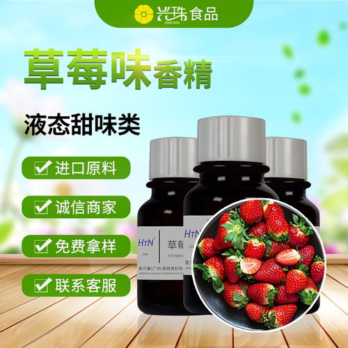 興珠草莓香精 多功能液體香精在煙油、食品、果酒與液體壁紙中的應(yīng)用探析